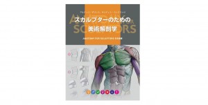 anatomy-for-sculptors-00