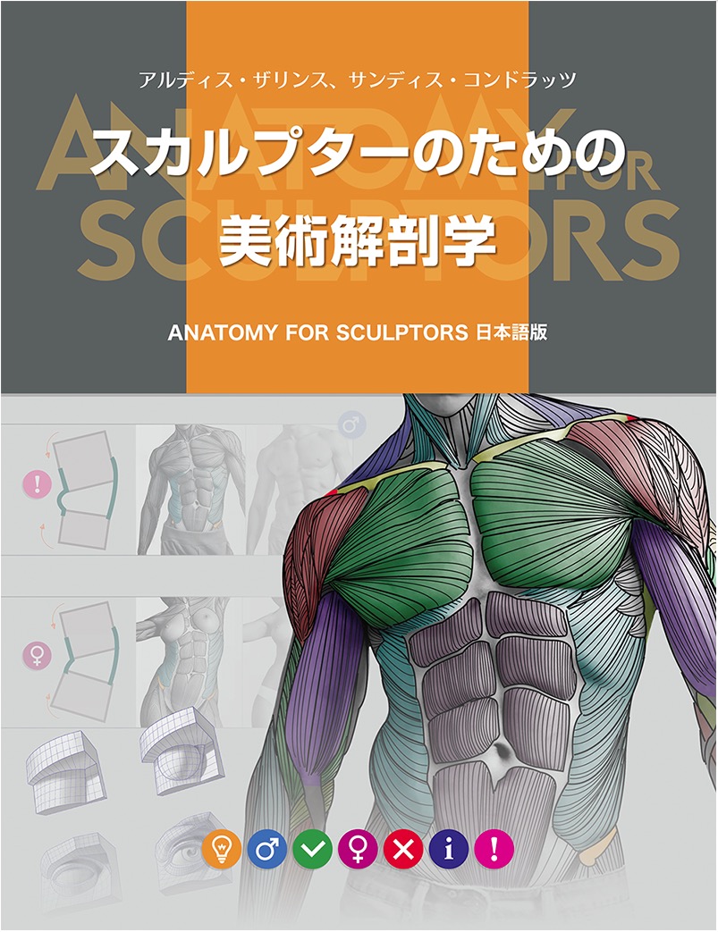 anatomy-for-sculptors-01