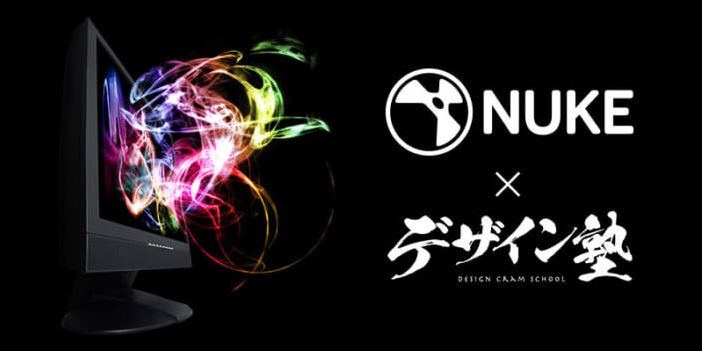 NUKE×デザイン塾 ノードベースの映像編集ソフト「NUKE」のセミナーが7月2日に開催！
